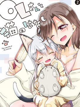 ol小姐捡到猫的故事漫画_banner