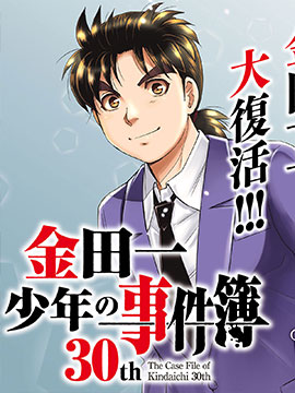 金田一少年之事件簿 30周年纪念系列_banner