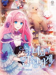 皇女殿下的娃娃店漫画全集免费阅读_banner