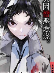 文豪野犬beast if线漫画在线观看_banner