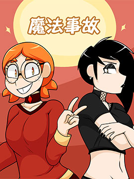 魔法事故漫画_banner