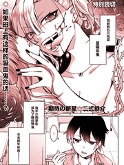 不吸血的吸血鬼漫画_banner