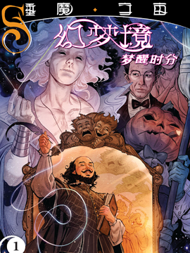 幻梦境梦醒时分漫画_banner