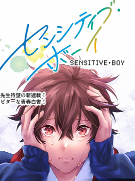 sensitive boy_banner