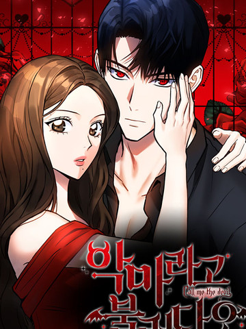 请以恶魔之名唤我包子漫画_banner