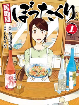 黑心居酒屋女主角_banner