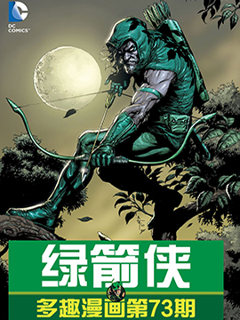 dc绿箭侠漫画_banner