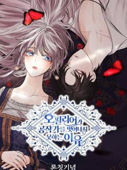 奥菲莉尔无法离开公爵家的理由快漫画_banner