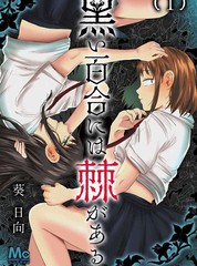 黑百合有多难_banner