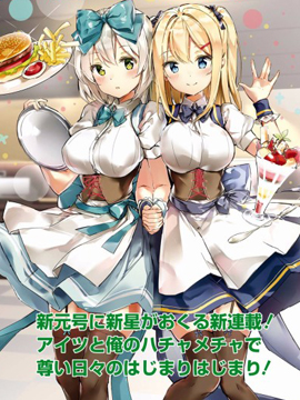 白色魔法的销售员小姐～和异世界的女孩子搞好关系的方法_banner