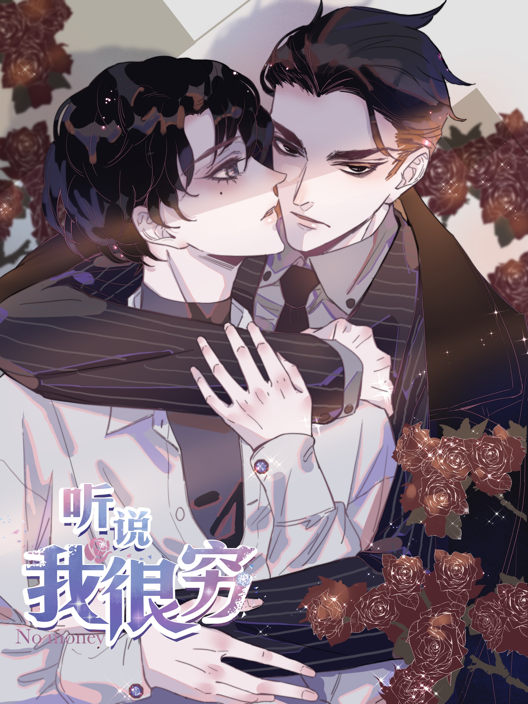 听说我很穷漫画免费阅读_banner