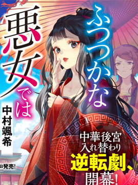 虽然我是不完美恶女漫画下拉式_banner