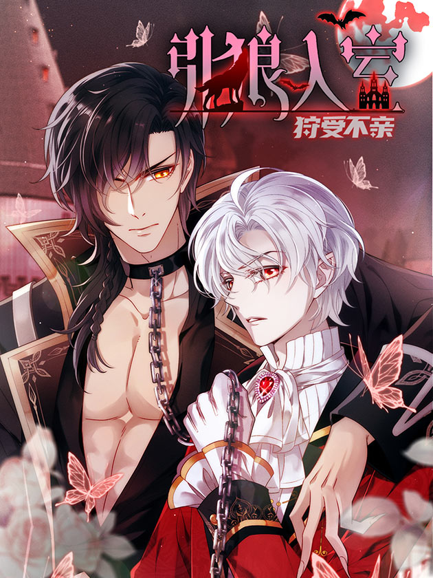 狼君不可以漫画全集免费阅读_banner