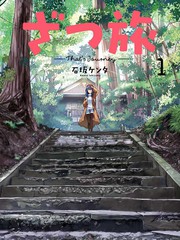 杂旅漫画_banner