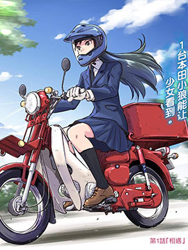 super cub rei_banner