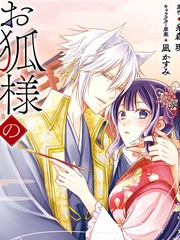 狐狸大人的异族婚姻漫画第八话_banner