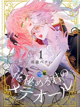 君掩花间流星将至漫画免费_banner