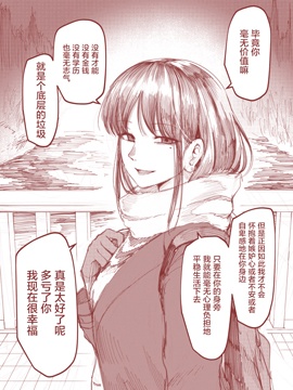 与我这样的废人交往的女友漫画_banner