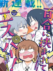 被百合包围的幸福生活_banner