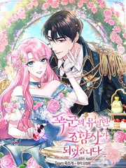 成为暴君唯一的调香师漫画免费阅读34_banner