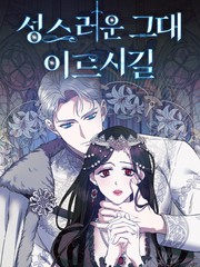 愿圣者降临漫画38话_banner