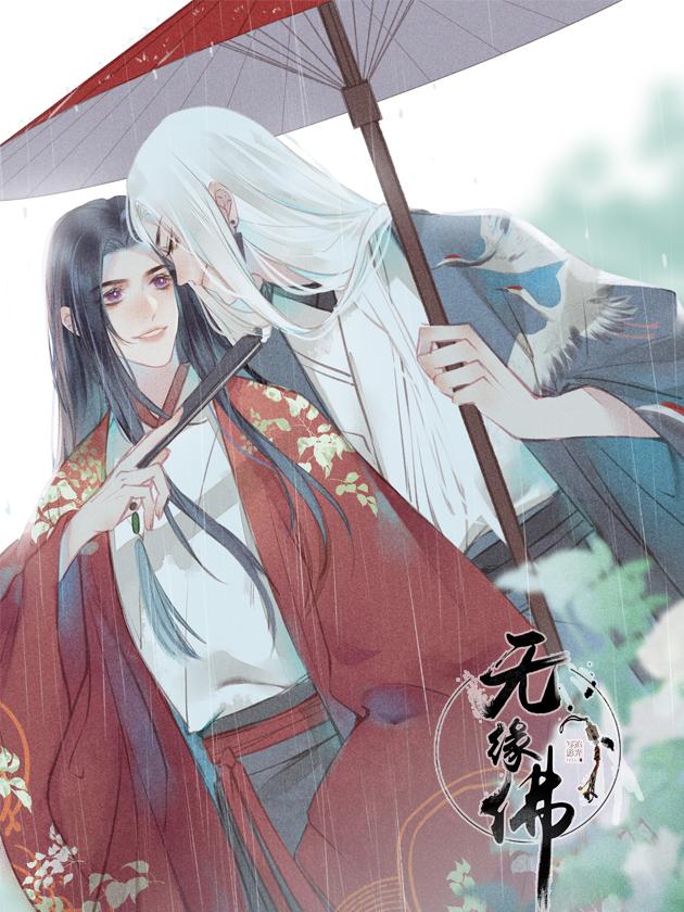 无缘佛漫画有小说吗_banner