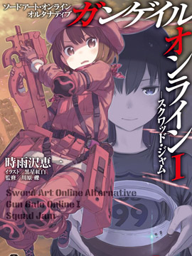 Sword Art Online外传 Gun Gale Online —特攻强袭_banner