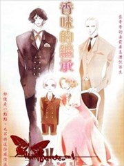 香气的继承漫画在线观看下拉式_banner