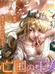 染血的亡国公主漫画5_banner