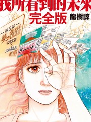 我所看到的未来 漫画 pdf_banner