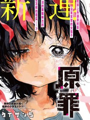 章鱼噼的原罪漫画在哪看_banner