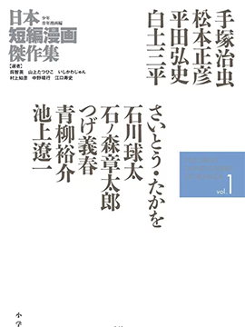 日本短篇漫画单行本推荐