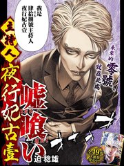 噬谎者漫画_banner