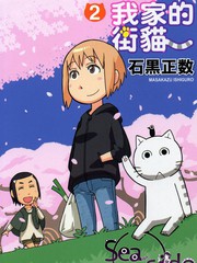 我家的街猫漫画_banner