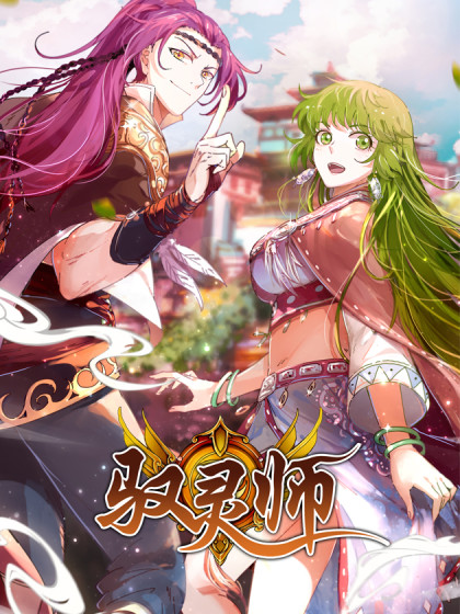 驭灵师漫画免费全集下拉式六漫画_banner