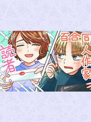 写百合文的作者是百合吗_banner