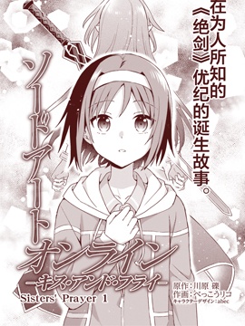 刀剑神域 Sisters' Prayer_banner