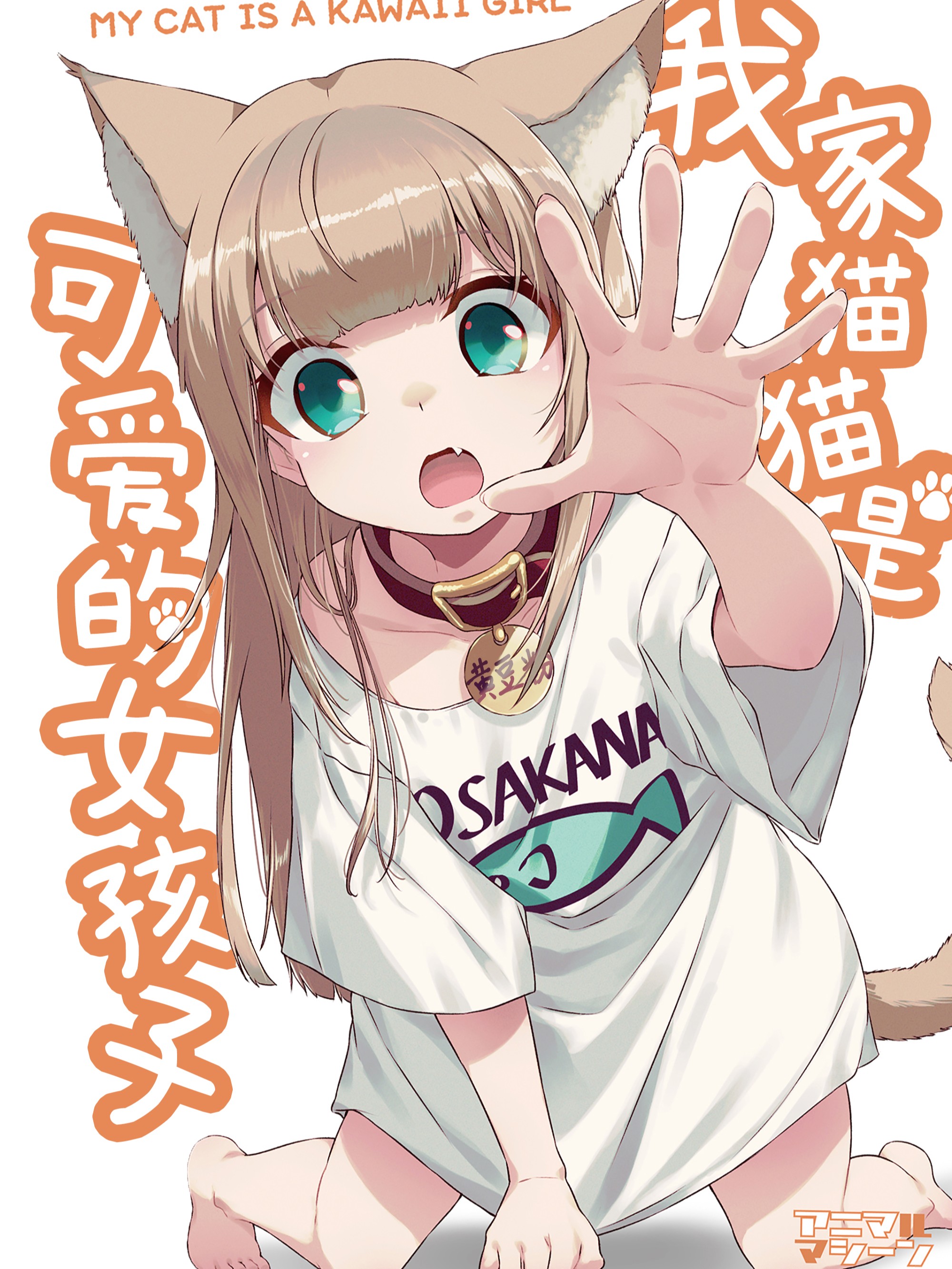 我家猫猫是可爱的女孩子_banner