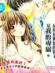 因为会长大人是未婚夫相似的漫画_banner