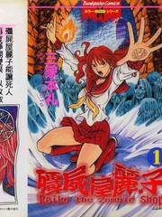 僵尸先生3:灵幻先生电影_banner