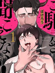 你还没说多谢款待漫画哪里可以看_banner