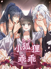 小狐狸乖乖漫画_banner