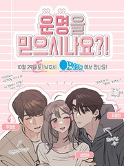 你相信命运吗漫画_banner