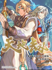 天地劫1.01魂之融合_banner