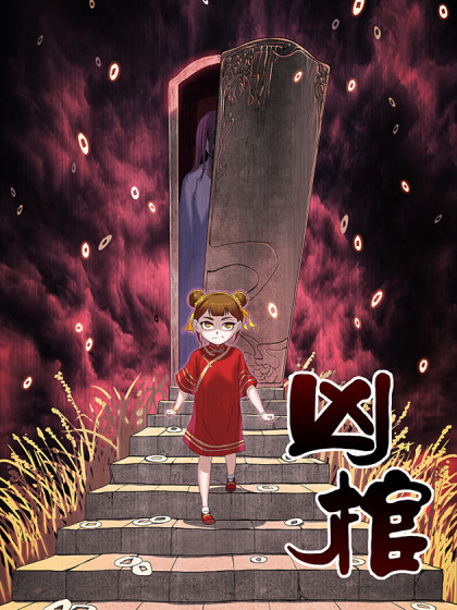 凶棺漫画第二季免费全集_banner