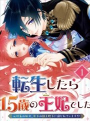 转生成了15岁的王妃～原本是社畜的我、被年下的国王陛下逼迫了！？~_banner