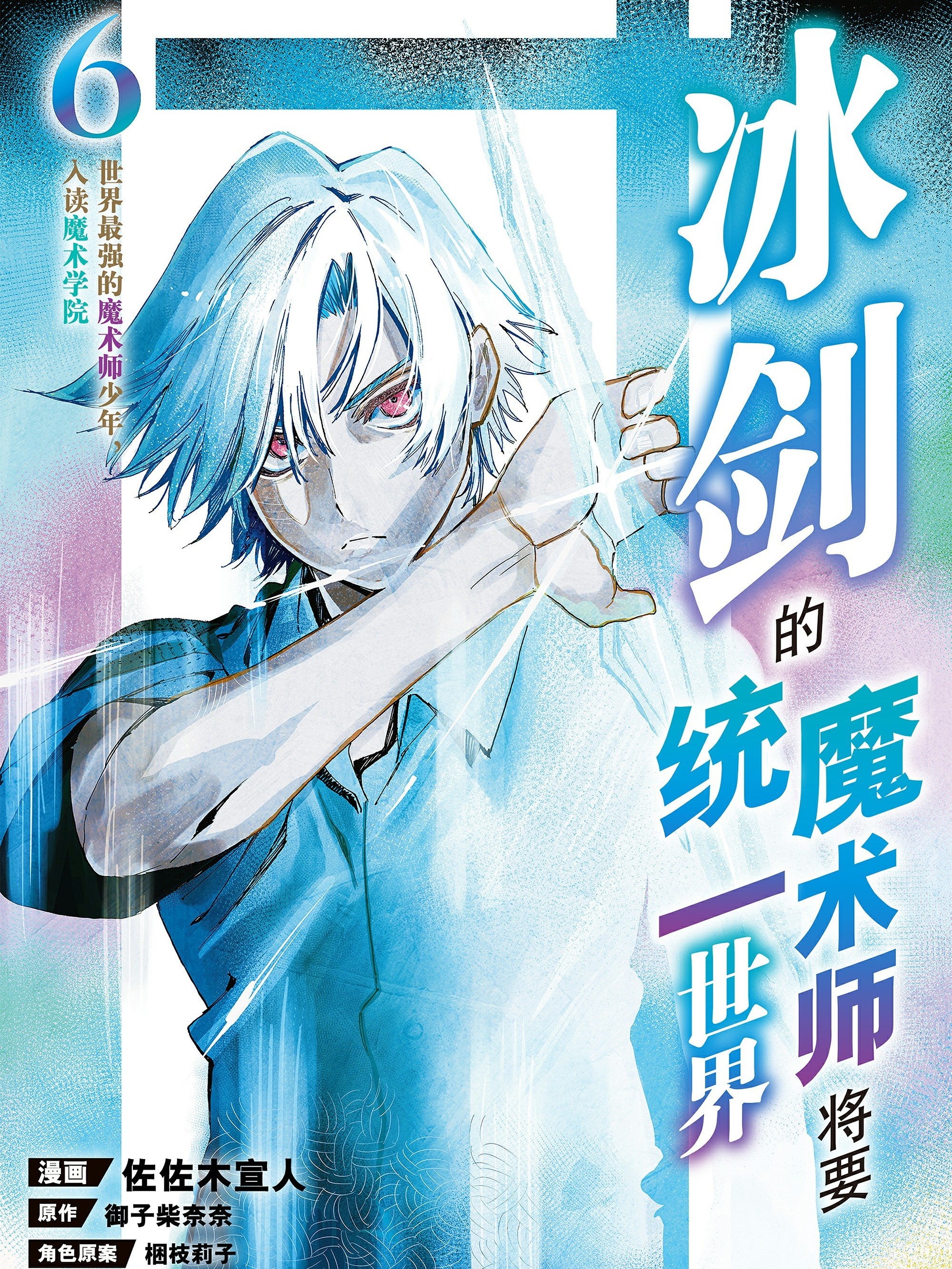 冰剑的魔术师将要统一世界漫画在线观看_banner