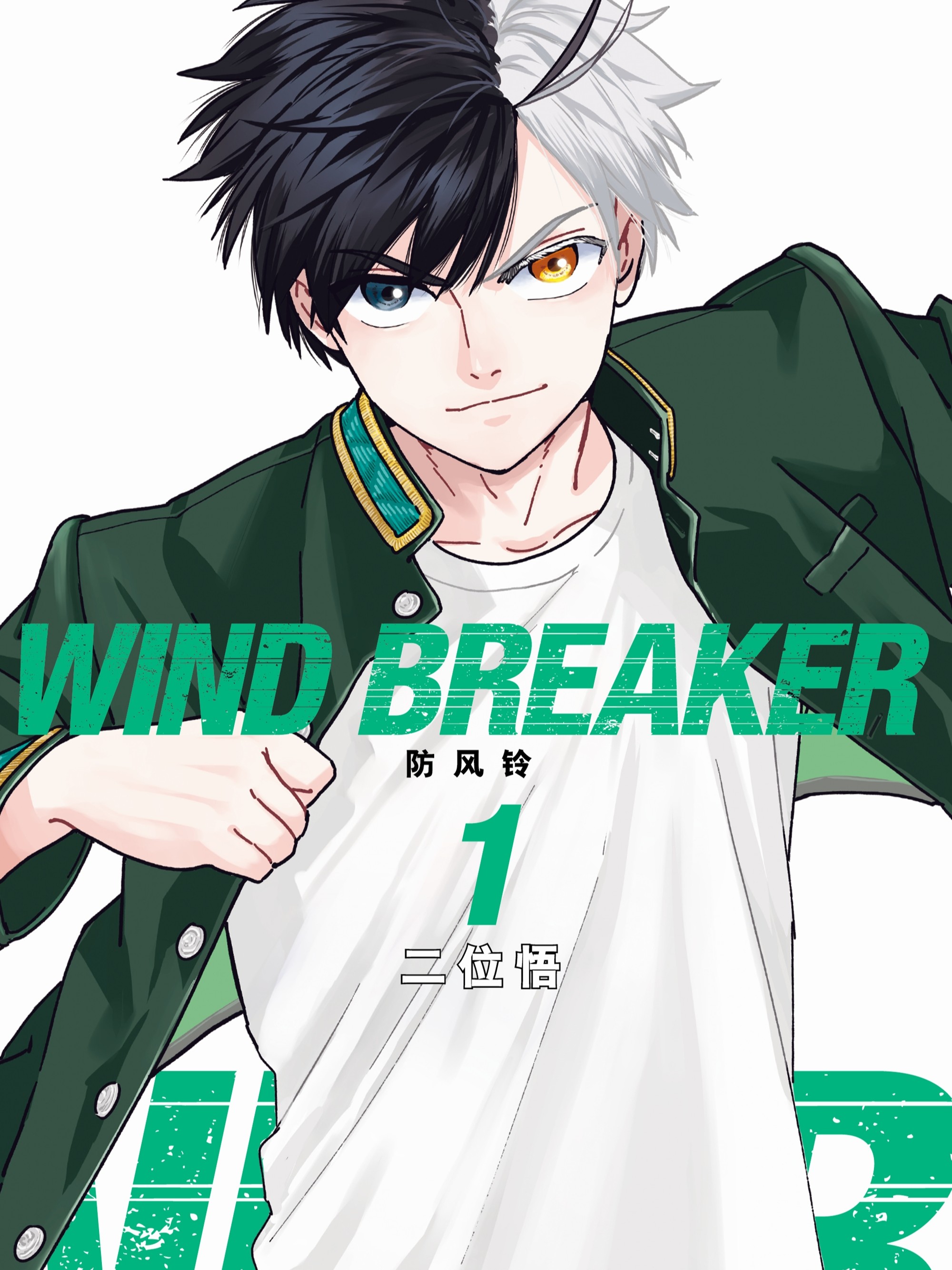 WIND BREAKER 防风铃_banner