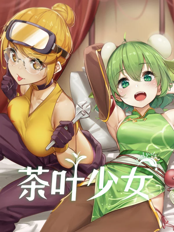 茶叶少女第一集_banner