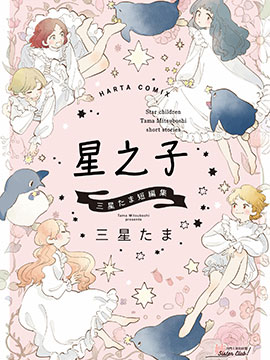 星之子漫画免费观看_banner